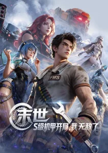 夜行观察员纪实综艺海报